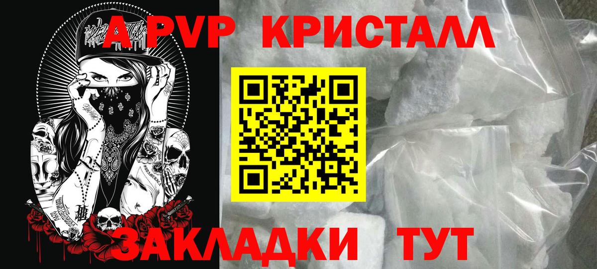 Alfa_PVP  APVP Соль  Альфа ПВП Соль  Тында  Вход с VPN  Alfa_PVP кристаллы 