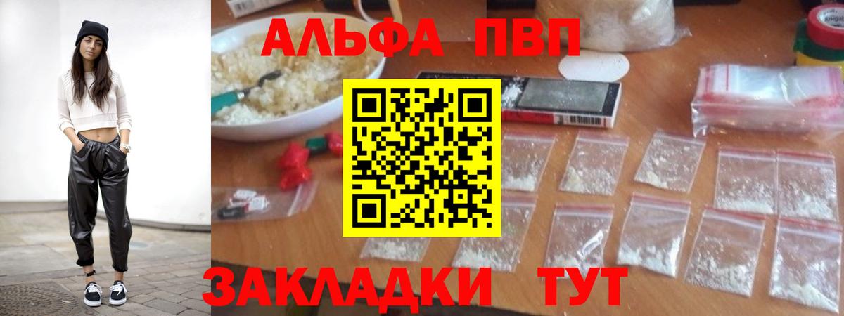 Alfa_PVP кристаллы Тында