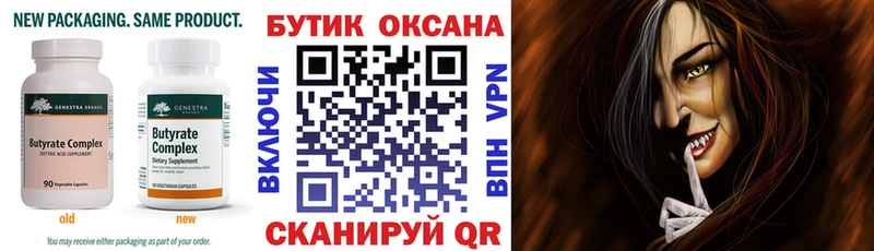 Бутират бутик  Тында 