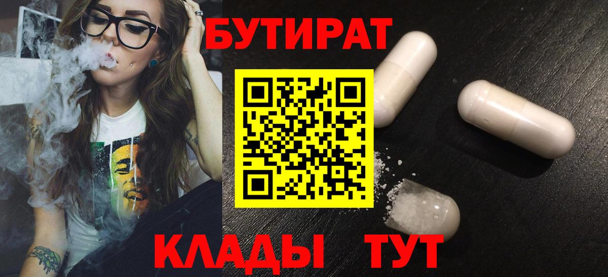 БУТИРАТ BDO Тында