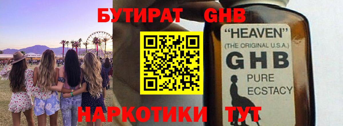 Тында  Бутират бутик  БУТИРАТ  Вход с VPN 