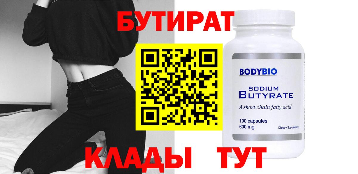 БУТИРАТ вода  Бутират  Тында 