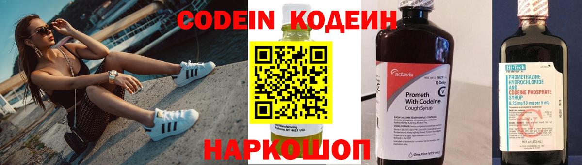 Кодеин напиток Lean (лин)  Тында  Codein Purple Drank 