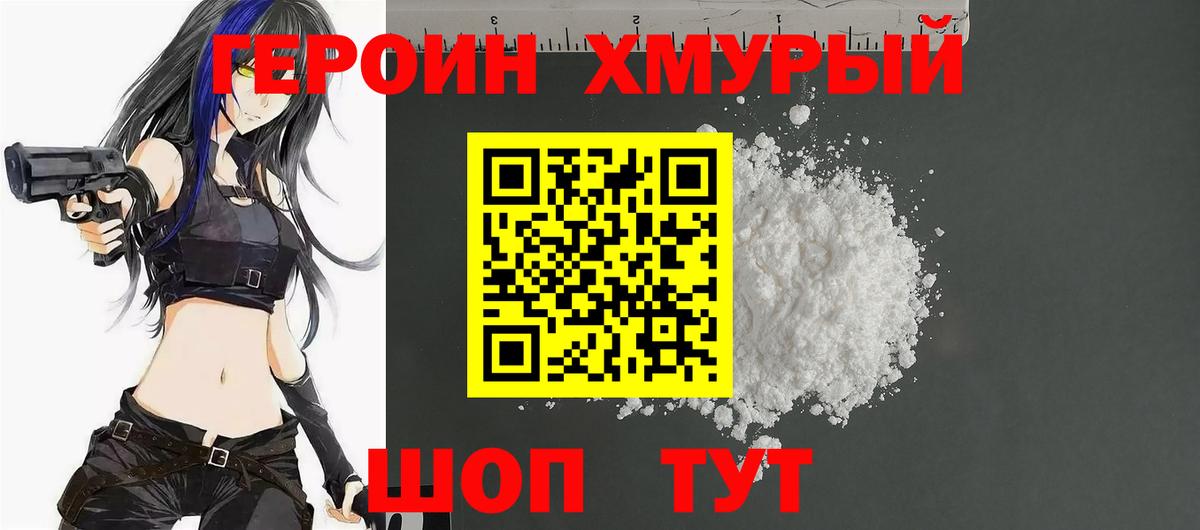 ГЕРОИН гречка  Тында 