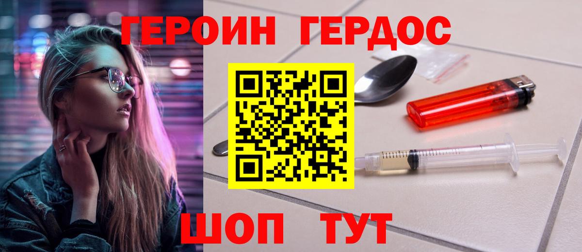 Героин герыч Тында