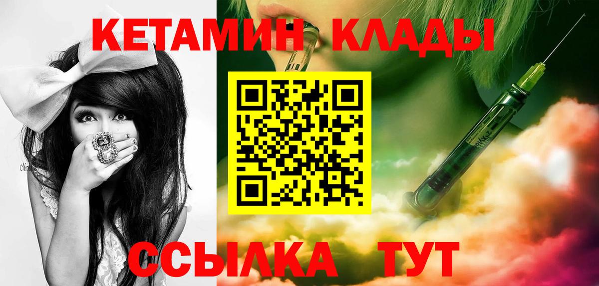КЕТАМИН ketamine  Вход с VPN  Тында  Кетамин VHQ 