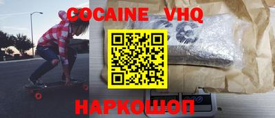 кокаин VHQ Обнинск