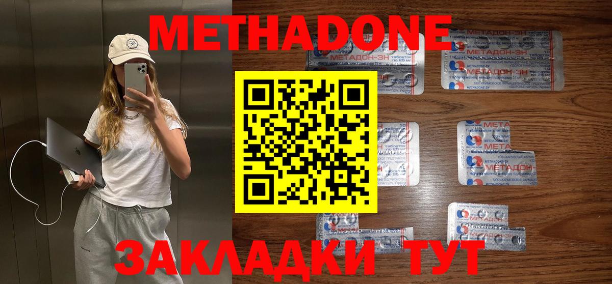 Тында  Метадон VHQ  Вход с VPN 